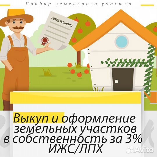 Аренда участка