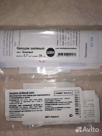 Воротник ортопедический детский, Шанца от кривошеи