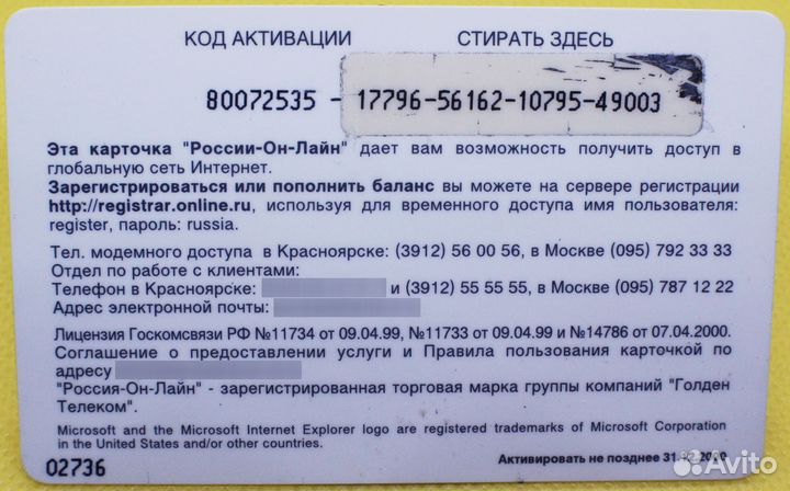 Интернет карта ROL 20ru Красноярск Москва