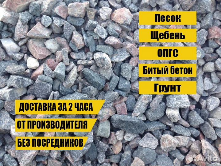 Щебень
