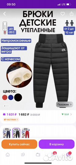 Зимние штаны 104