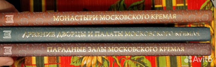 Книги подарочные о Московском Кремле