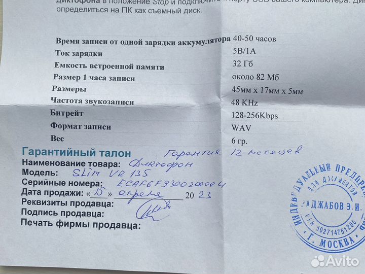 Диктофон