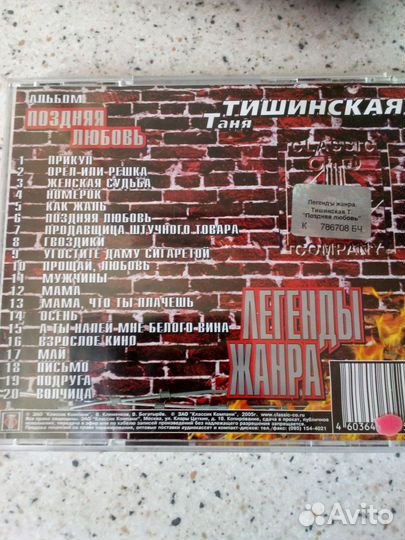 Музыка на CD