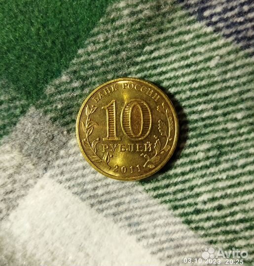 Монета 10 р. 50лет первого полета