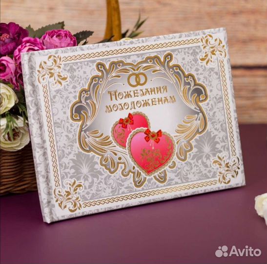 Книга пожеланий новая