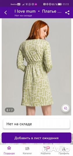 Платье для беременных I love MUM Новое