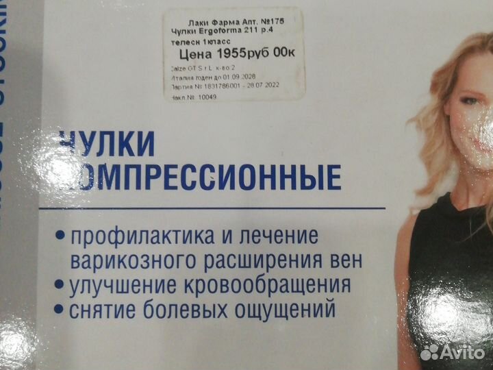 Компрессионные чулки