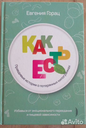 Книги о правильном питании
