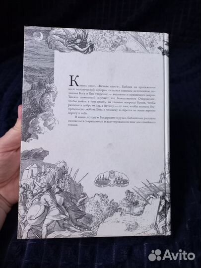 Библия для семейного чтения