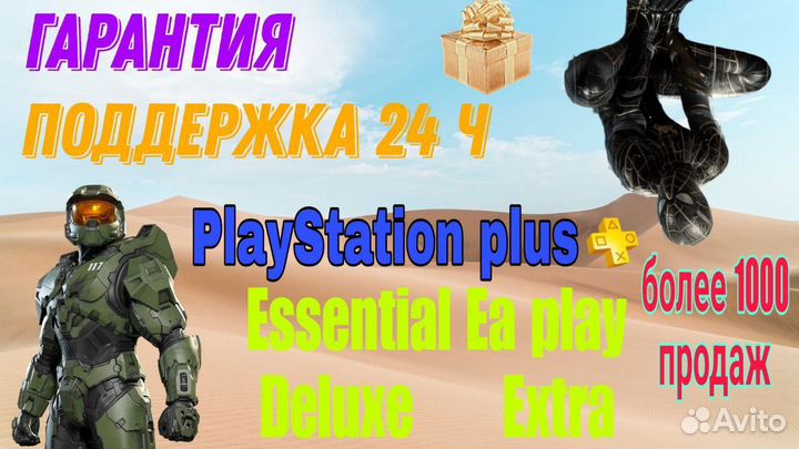 Подписка Ps Plus (1-12 мес) на Ps4 и Ps5