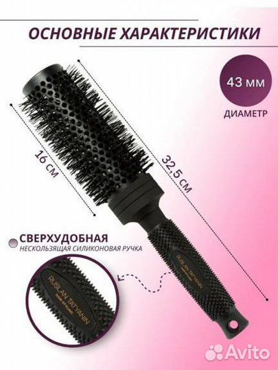 Расческа брашинг