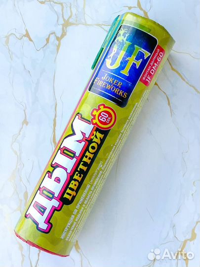 Цветной дым