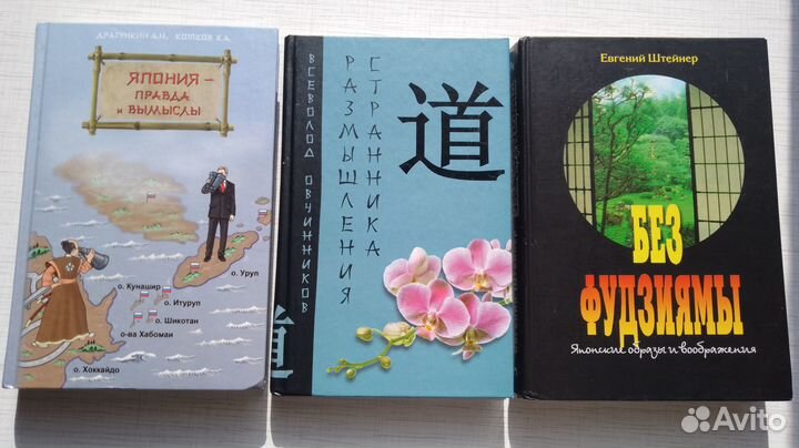 Книги о Японии (4 штуки)
