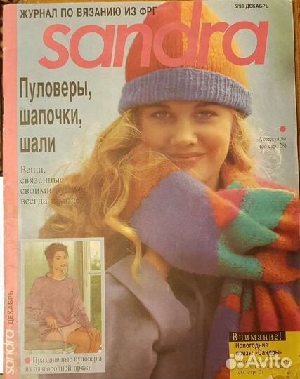 Журналы/шитье, вязание