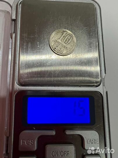 10 копеек1961 года