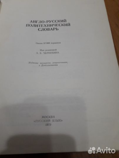 Англо - русские словари