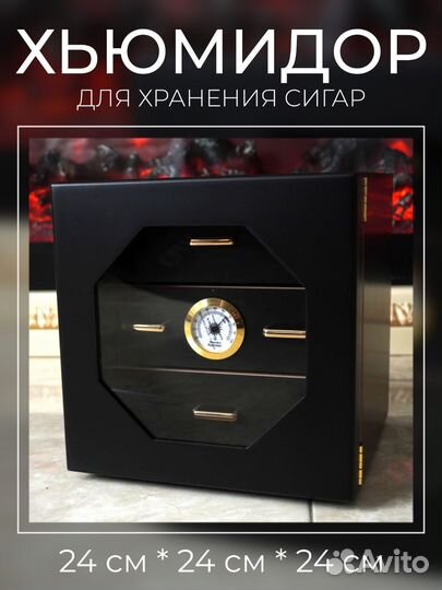 Хьюмидор сейф на 100 сигар