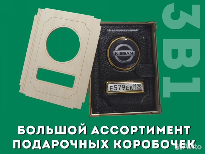 Корочка 3в1 для прав с вашей маркой автомобиля