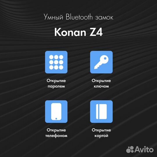 Умный замок Konan Z4