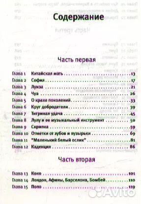 Книга «Боевой гимн матери-тигрицы» Эми Чуа