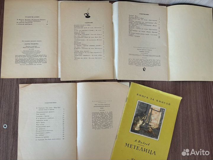 Детские книги СССР серия Книга за книгой