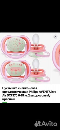 Соска пустышка avent, новые 2 шт