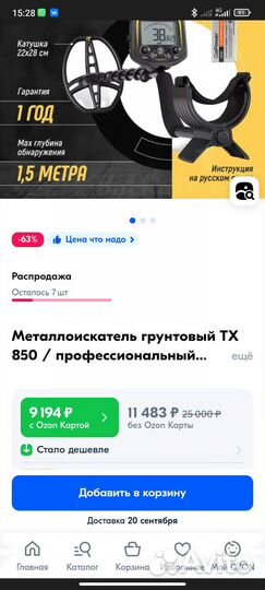 Металлоискатель tianxun tx850