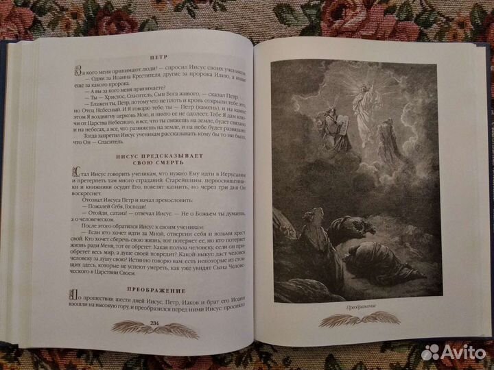 Библейские истории с иллюстрациями Гюстава Доре