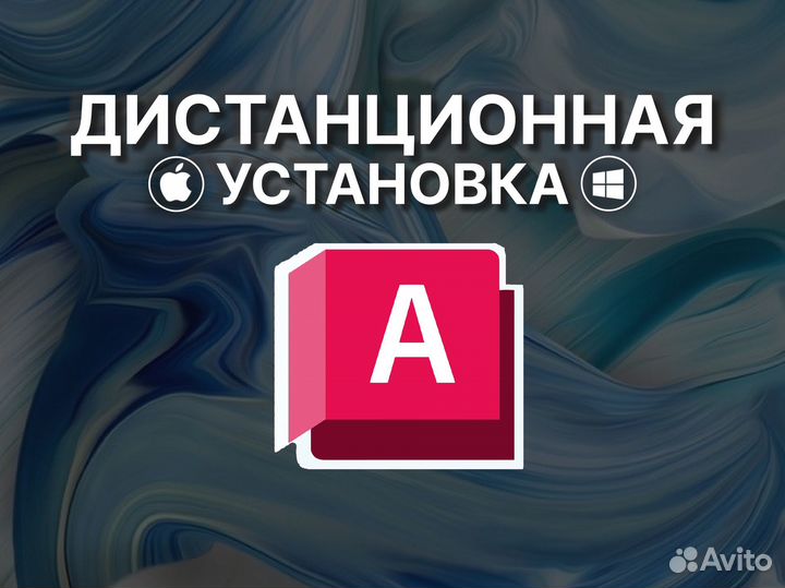 Autodesk Autocad, Revit -Лицензия навсегда Win Mac