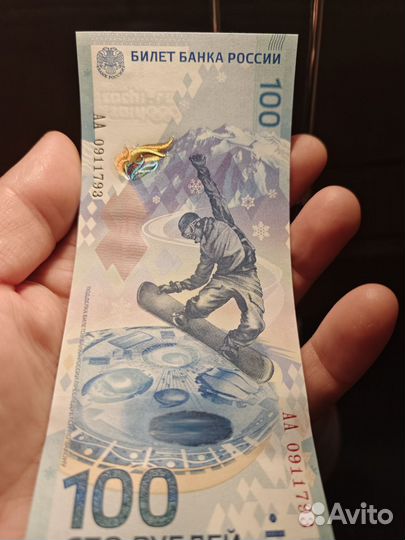 Купюра сочи олимпиада 2014 номиналом 100
