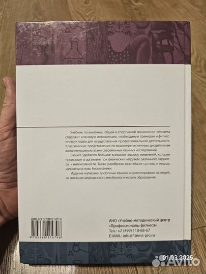 FPA Основы анатомии, физиологии и биомеханики