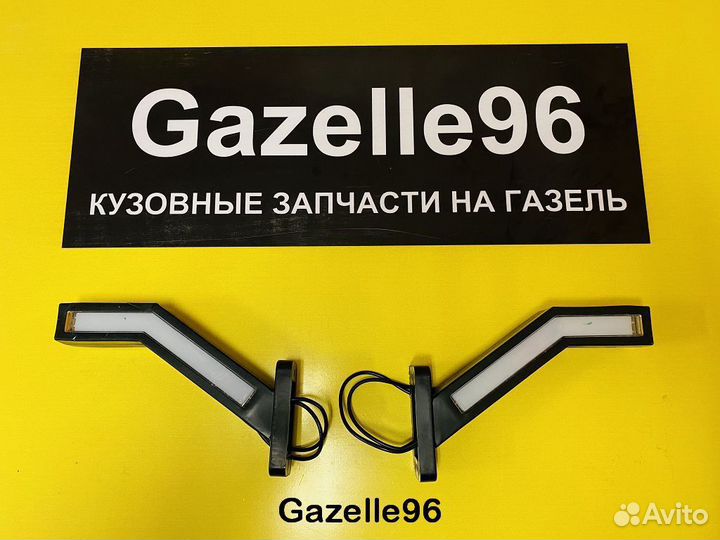 Габариты боковые (рога) Led 12-24 в. к-т
