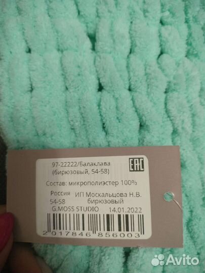 Новая балаклава