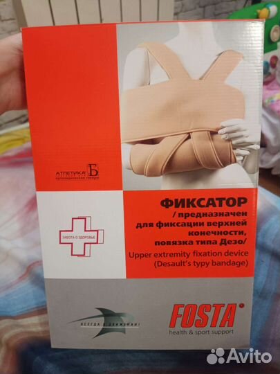 Бандаж для плеча предплечья и локтя универсальный