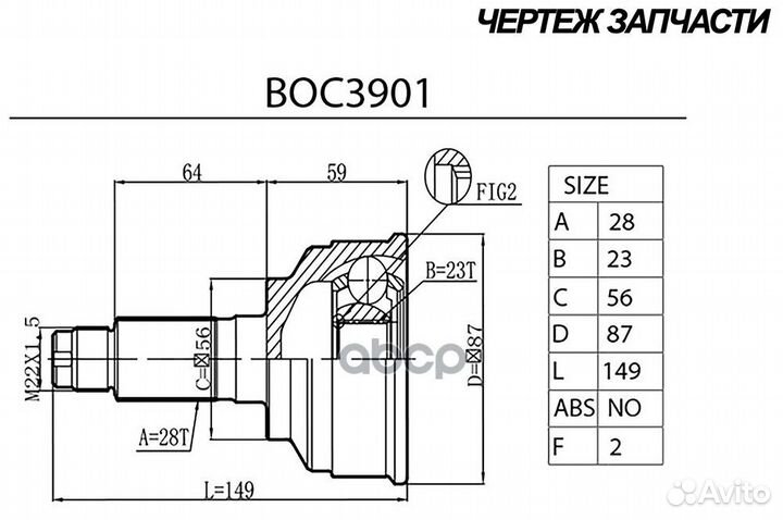 Шрус наружный Mazda 626, Xedos 6 92-97 BOC3901