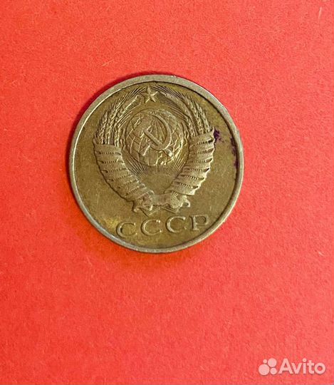 15 копеек 1990 СССР