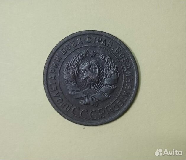 1 копейка 1924 года. СССР