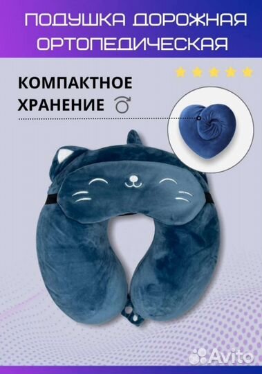 Подушка для путешествий ортопедическая