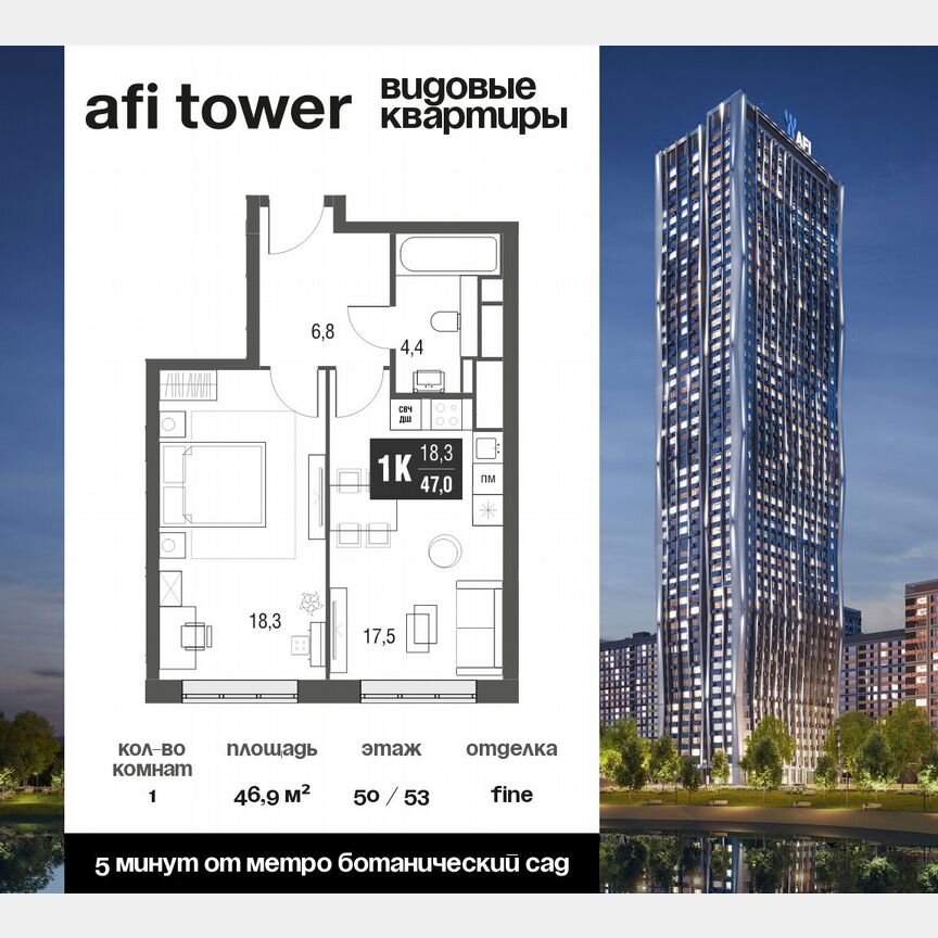 1-к. квартира, 46,9 м², 50/53 эт.