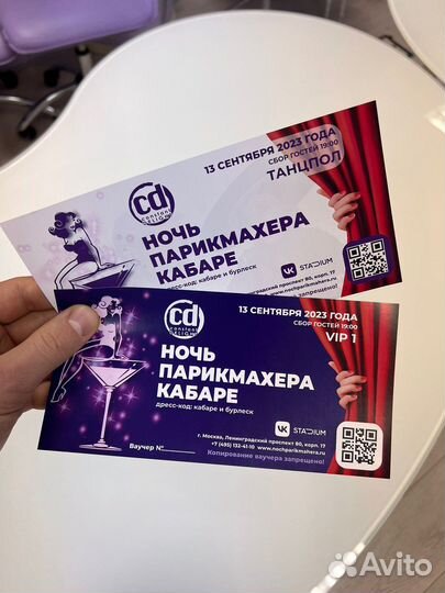 Билеты на крутую вечеринку
