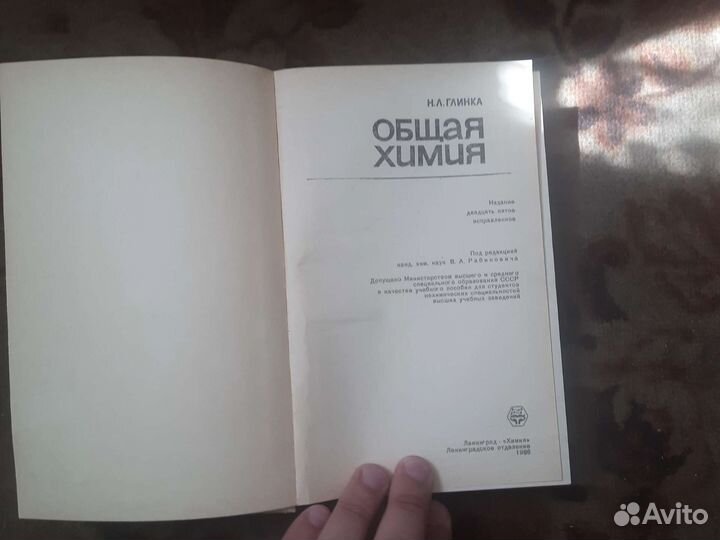 Глинка общая химия