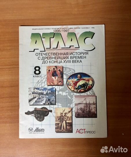 Атлас по географии 8 класс