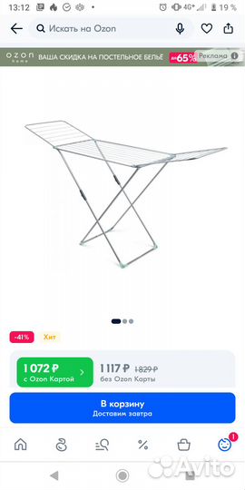 Сушилка для одежды