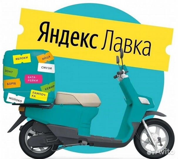 Кладовщик-комплектовщик Яндекс.Лавка