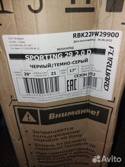 Велосипед forward sporting 29 новый