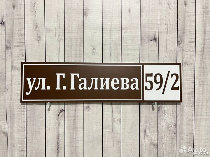 Адресные таблички из алюминиевого композита