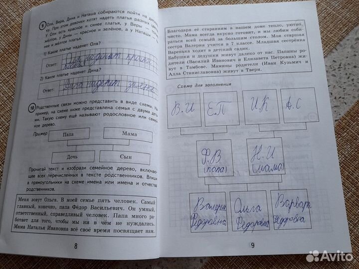 Учебники впр 4 класс. матем, рус. язык, окруж. мир