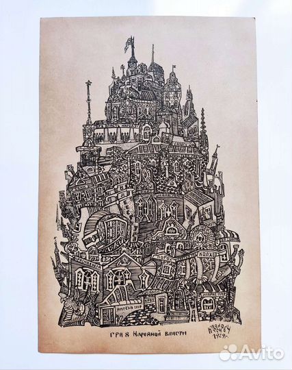 Град народной власти 1929г