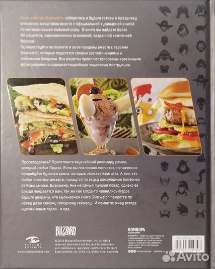 Overwatch. Официальная книга рецептов Монро-Касс